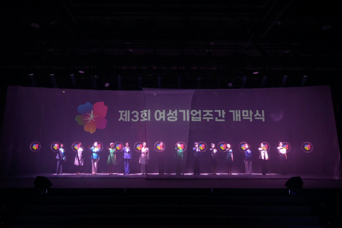 제3회 여성기업주간 개막식 행사1